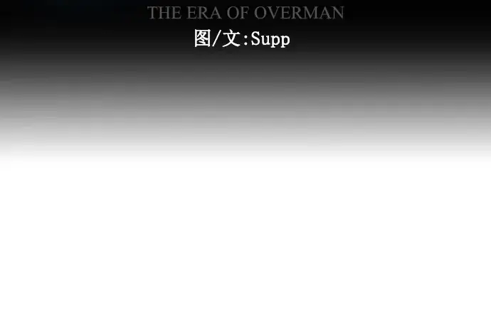 《超人的时代》第二季 第34话图28