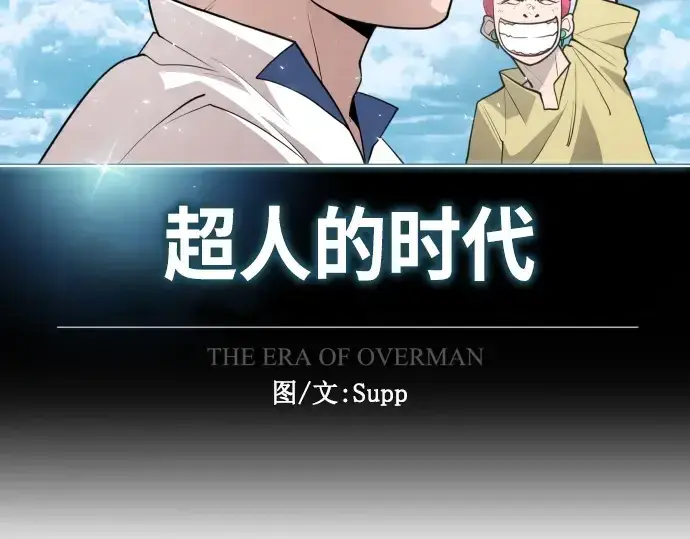 《超人的时代》第二季 第35话图22
