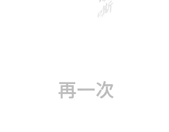 《超人的时代》第二季 第37话图179