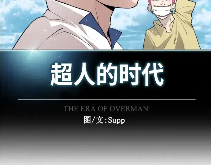 《超人的时代》第二季 第38话图28