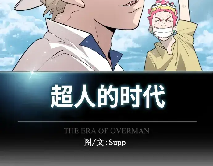 《超人的时代》第二季 第39话图25
