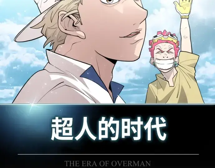《超人的时代》第二季 第41话图26