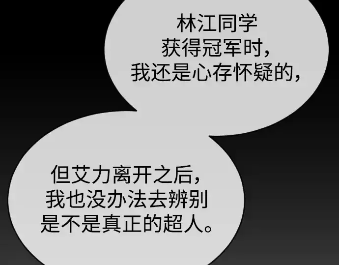 《超人的时代》第二季 第52话图149