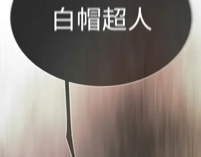 《超人的时代》第二季 第52话图33