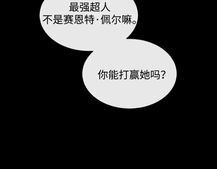 《超人的时代》第二季 第53话图251