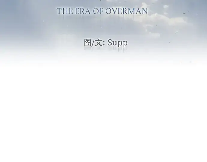 《超人的时代》第二季 第54话图28