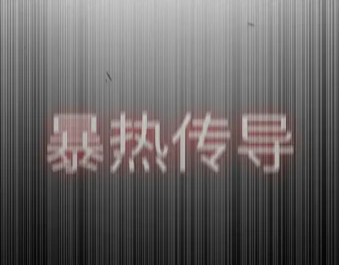 《超人的时代》第二季 第55话图244