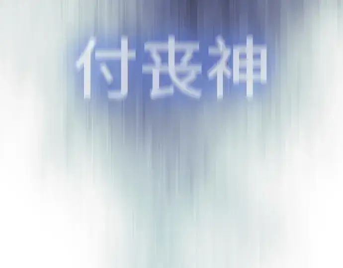 《超人的时代》第二季 第56话图332