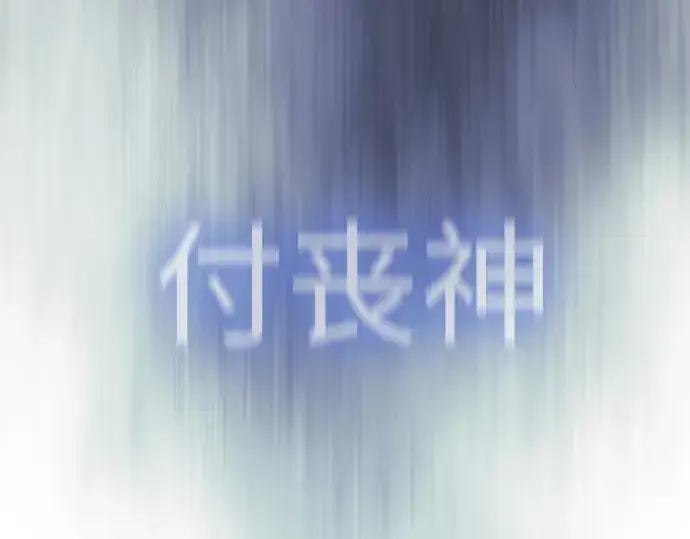 《超人的时代》第二季 第57话图23