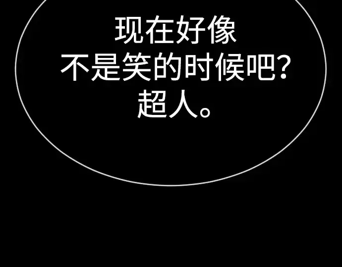 《超人的时代》第二季 第58话图116