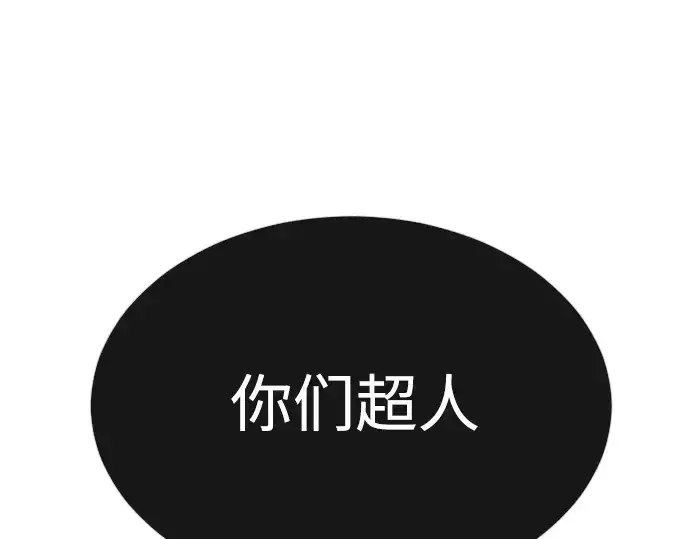 《超人的时代》第二季 第59话图139