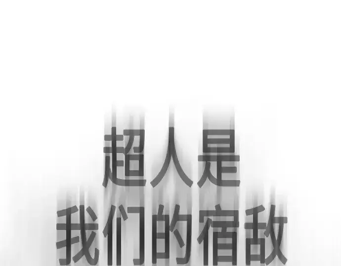 《超人的时代》第二季 第64话图133