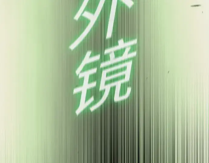 《超人的时代》第二季 第64话图308