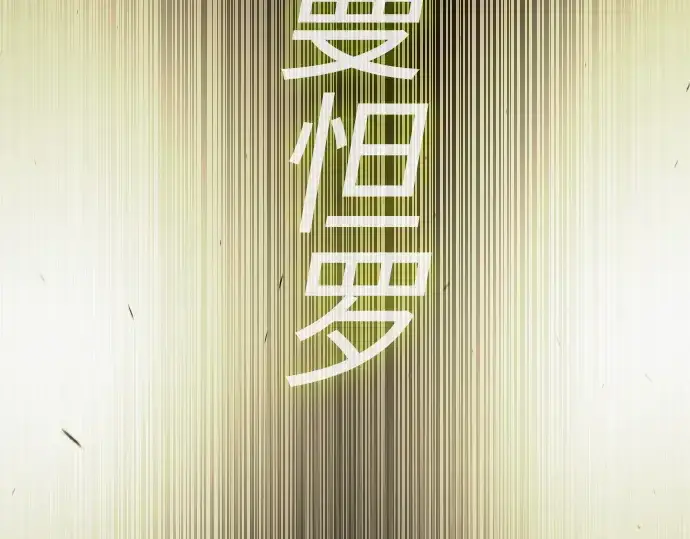 《超人的时代》第二季 第64话图415