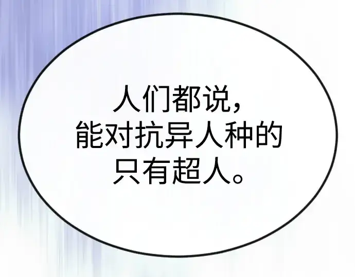 《超人的时代》第二季 第65话图252