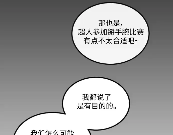 《超人的时代》第二季 第66话图233