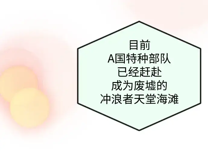 《超人的时代》第二季 第66话图250