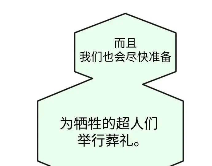 《超人的时代》第二季 第66话图318