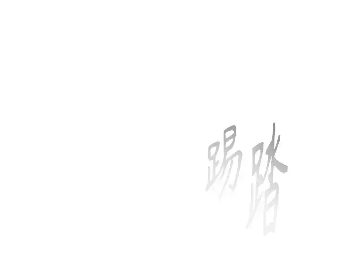 《超人的时代》第二季 第66话图78