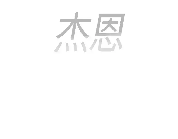 《超人的时代》第二季 第66话图82