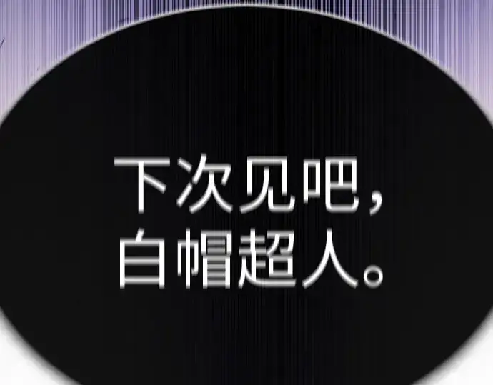 《超人的时代》第二季 第75话图323