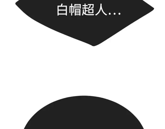 《超人的时代》第二季 第75话图99