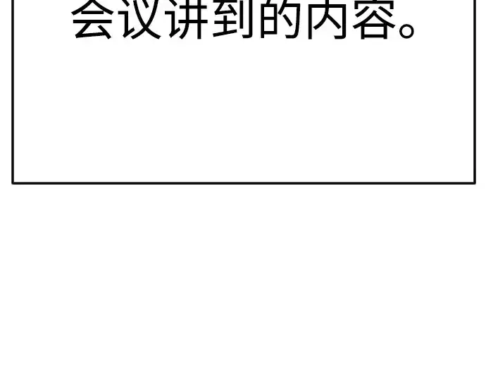 《超人的时代》第二季 第97话图204