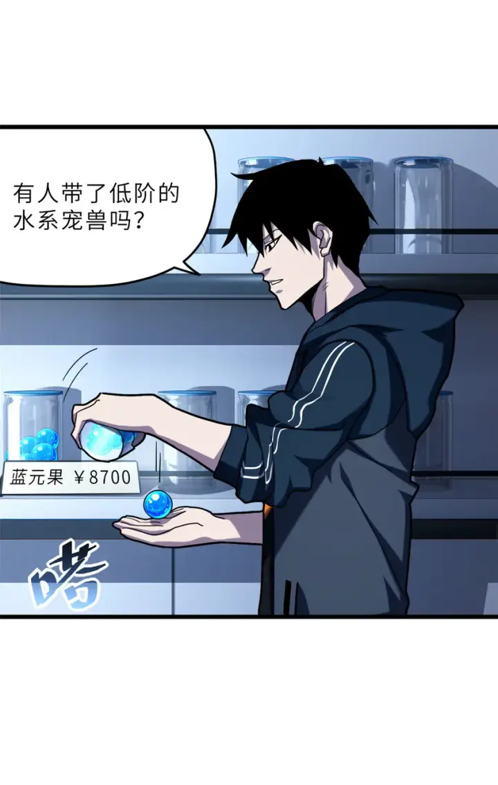 《超神宠兽店》09 战宠师苏平！图25