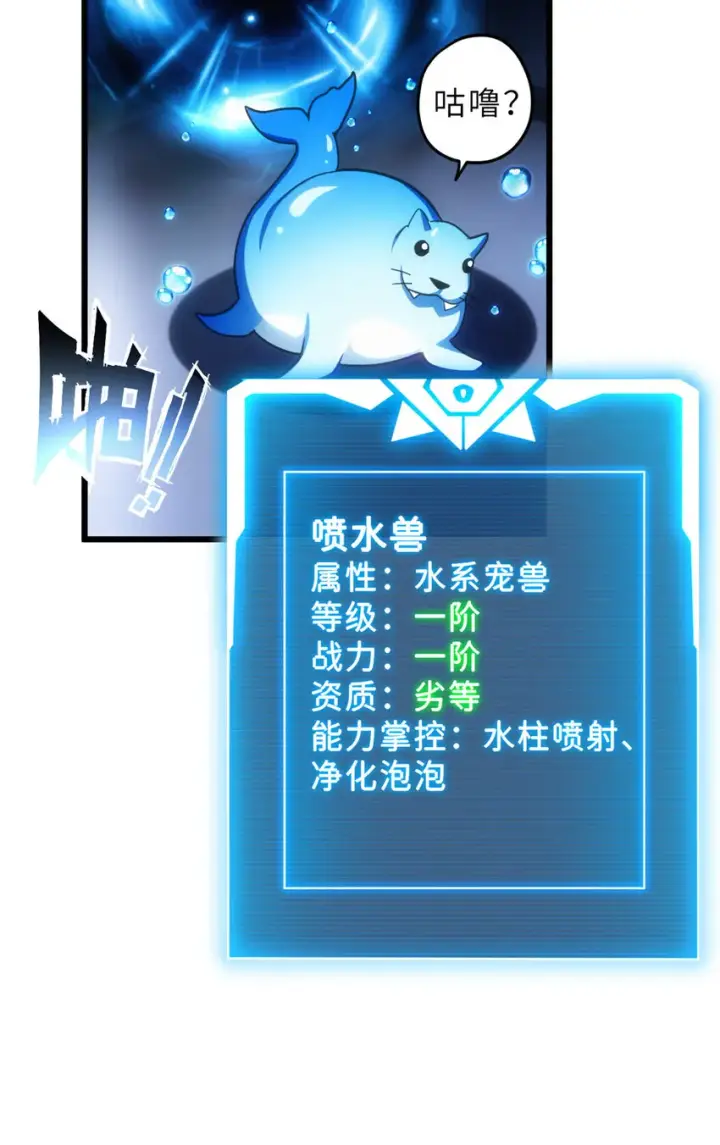 《超神宠兽店》09 战宠师苏平！图28