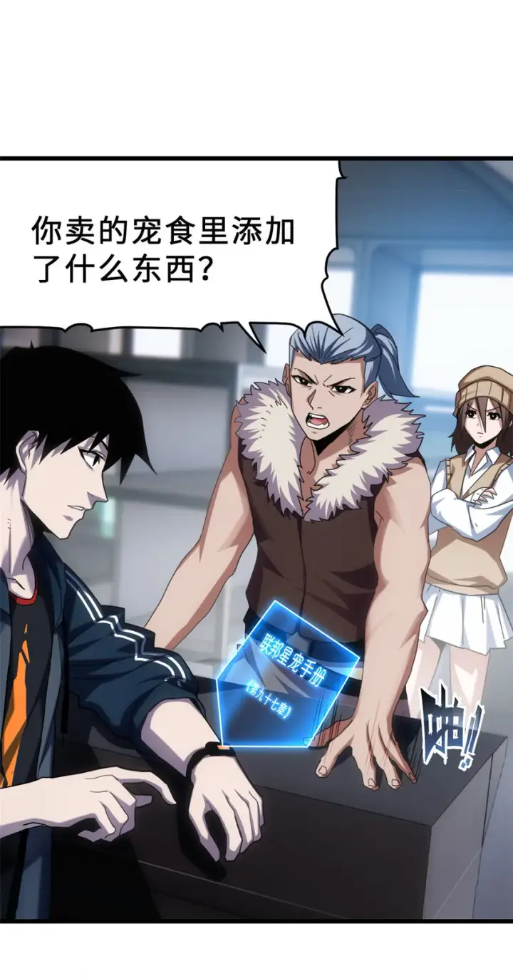 《超神宠兽店》09 战宠师苏平！图3
