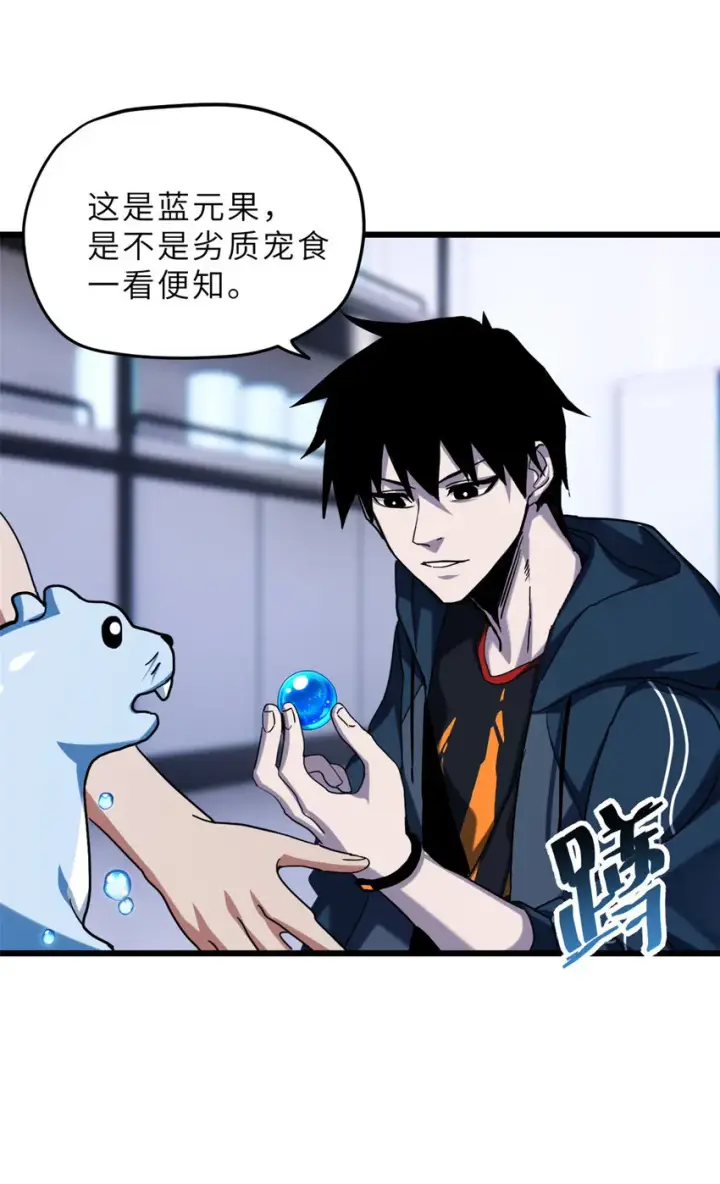 《超神宠兽店》09 战宠师苏平！图30