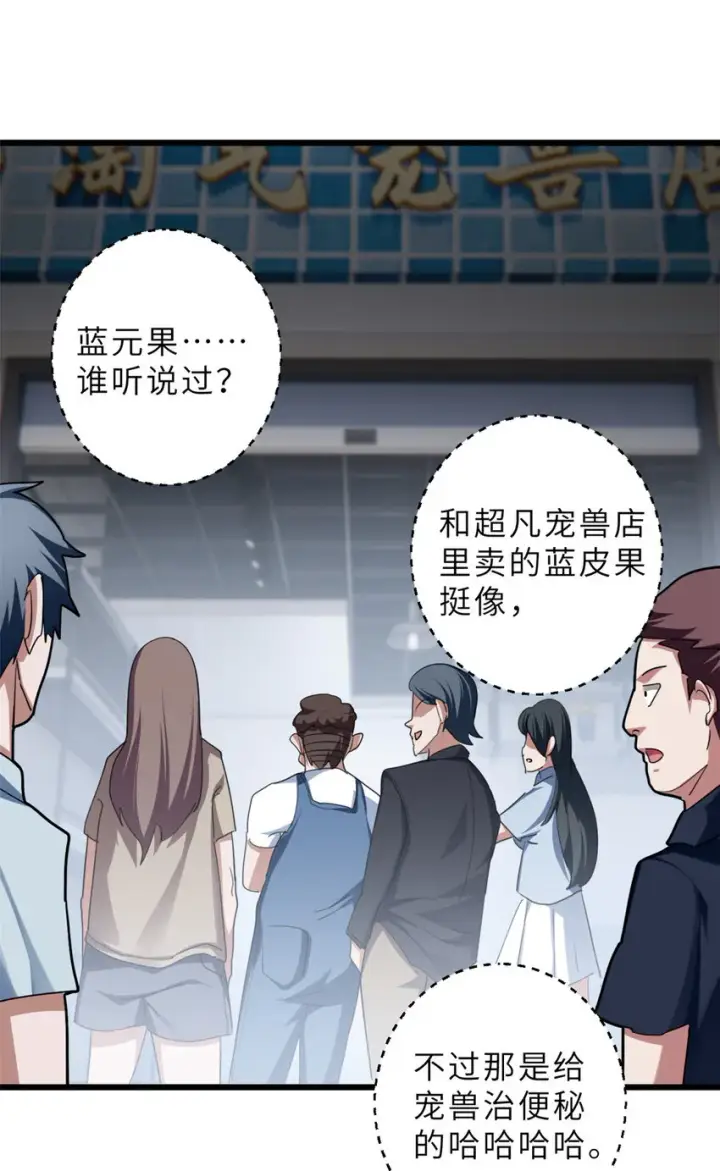 《超神宠兽店》09 战宠师苏平！图32