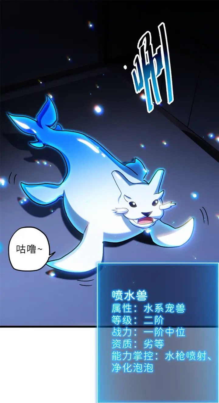 《超神宠兽店》09 战宠师苏平！图39