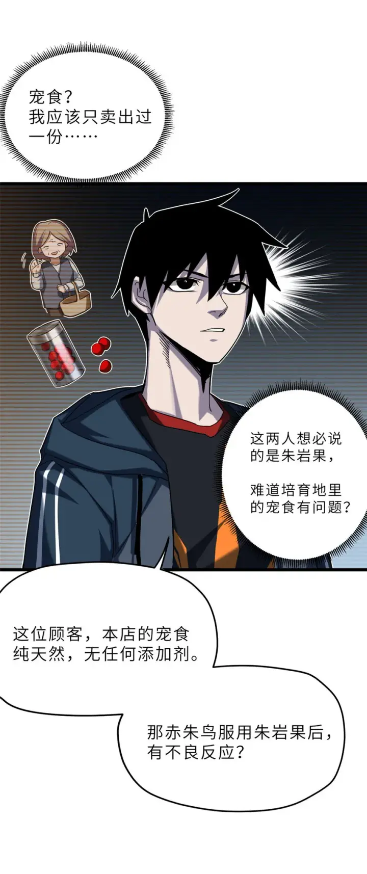 《超神宠兽店》09 战宠师苏平！图4