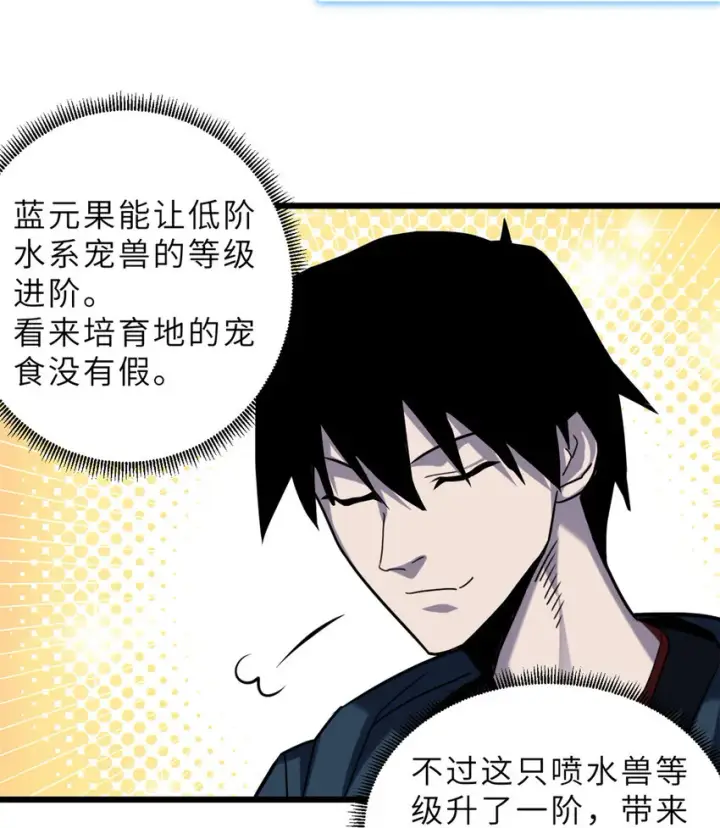 《超神宠兽店》09 战宠师苏平！图40