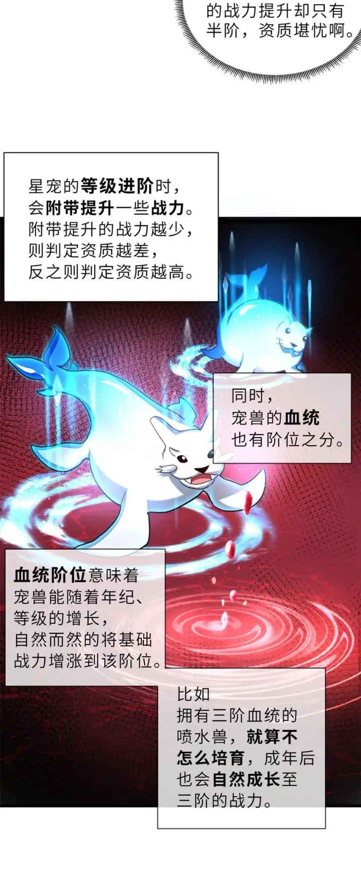 《超神宠兽店》09 战宠师苏平！图41