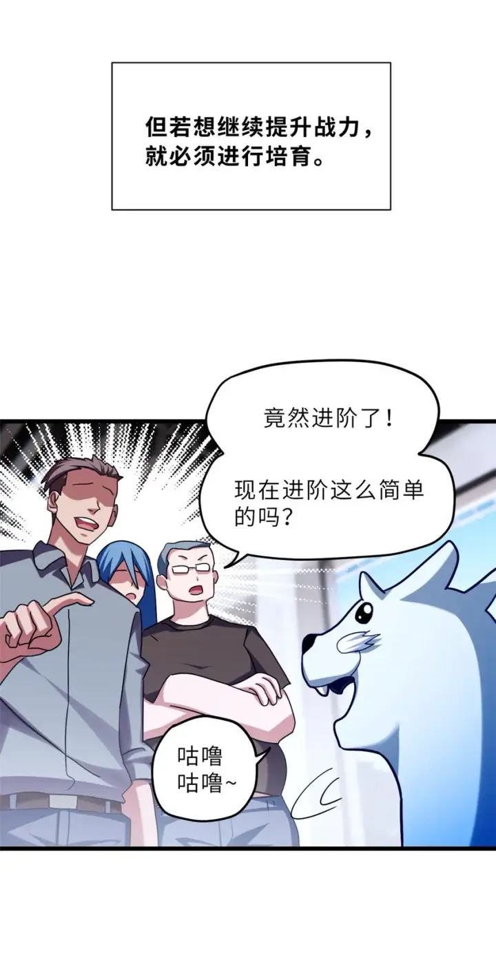 《超神宠兽店》09 战宠师苏平！图42