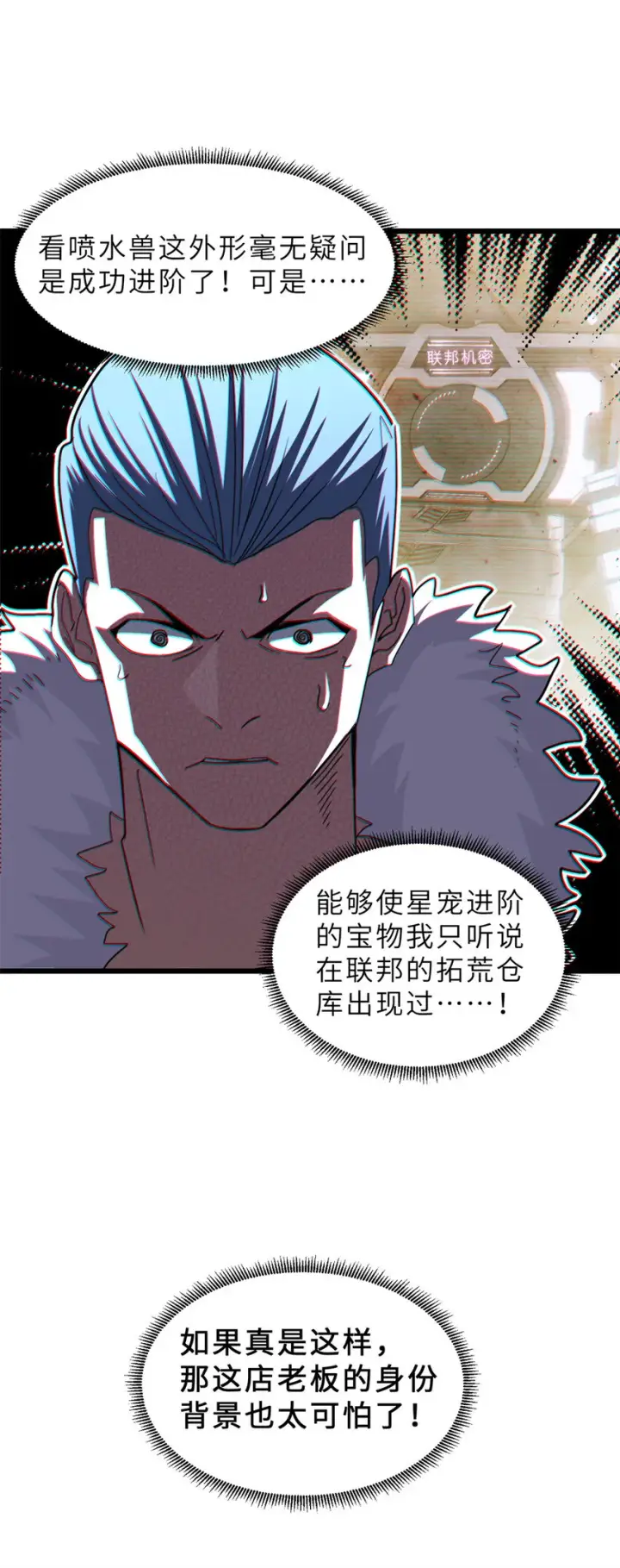 《超神宠兽店》09 战宠师苏平！图43