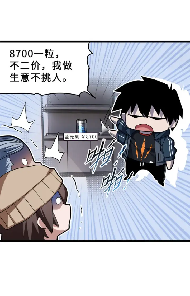 《超神宠兽店》09 战宠师苏平！图47