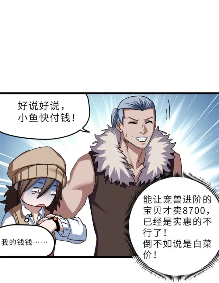 《超神宠兽店》09 战宠师苏平！图48