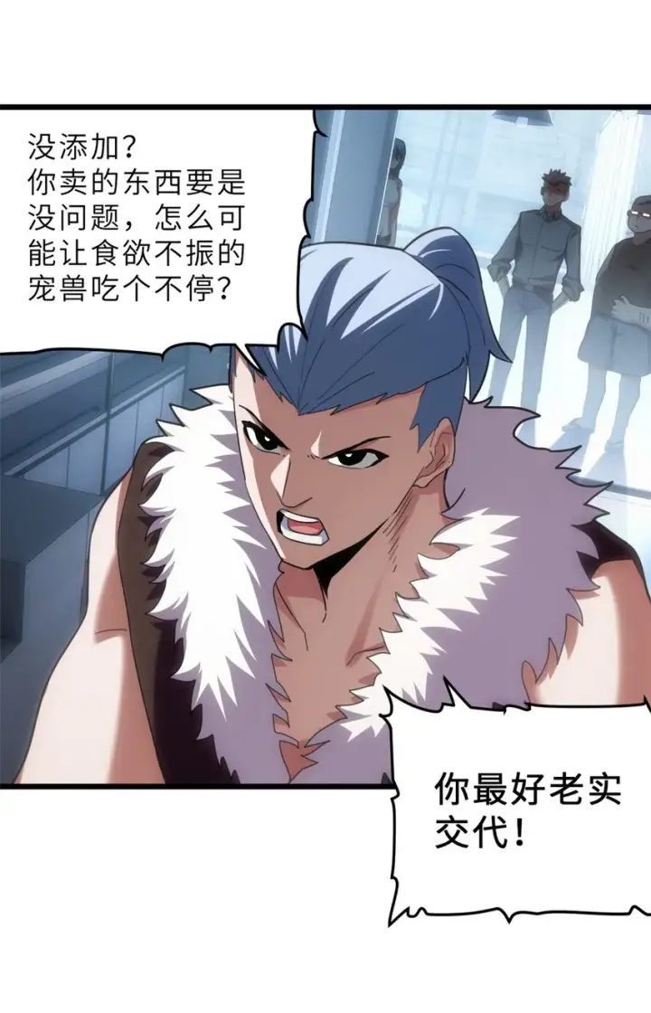 《超神宠兽店》09 战宠师苏平！图5