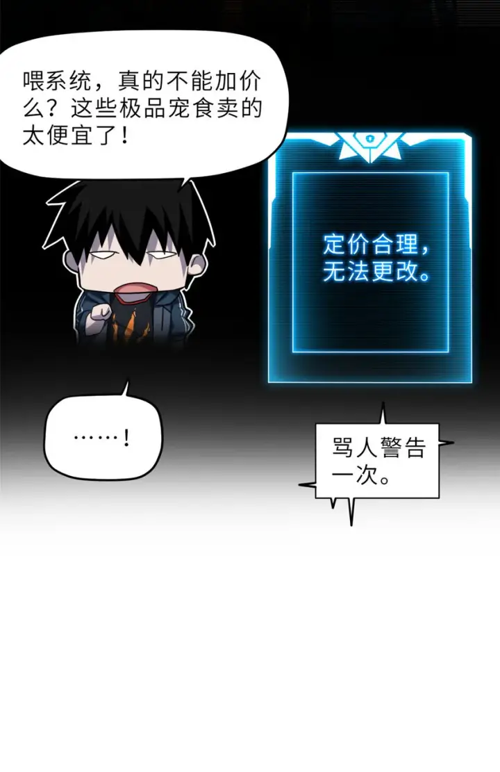《超神宠兽店》09 战宠师苏平！图50