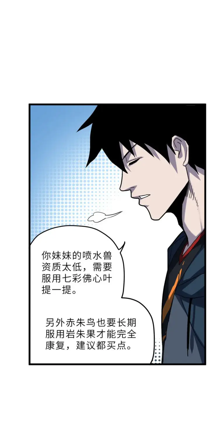 《超神宠兽店》09 战宠师苏平！图51
