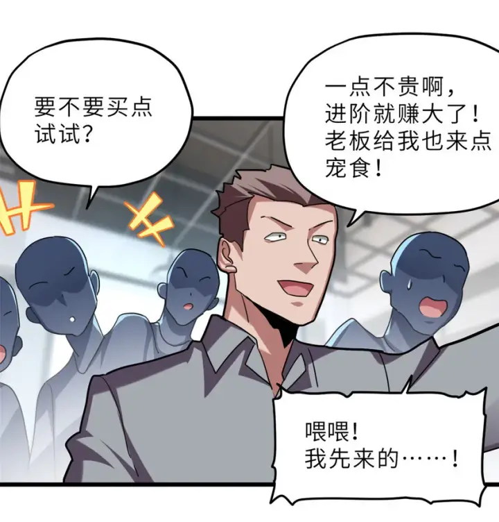 《超神宠兽店》09 战宠师苏平！图53