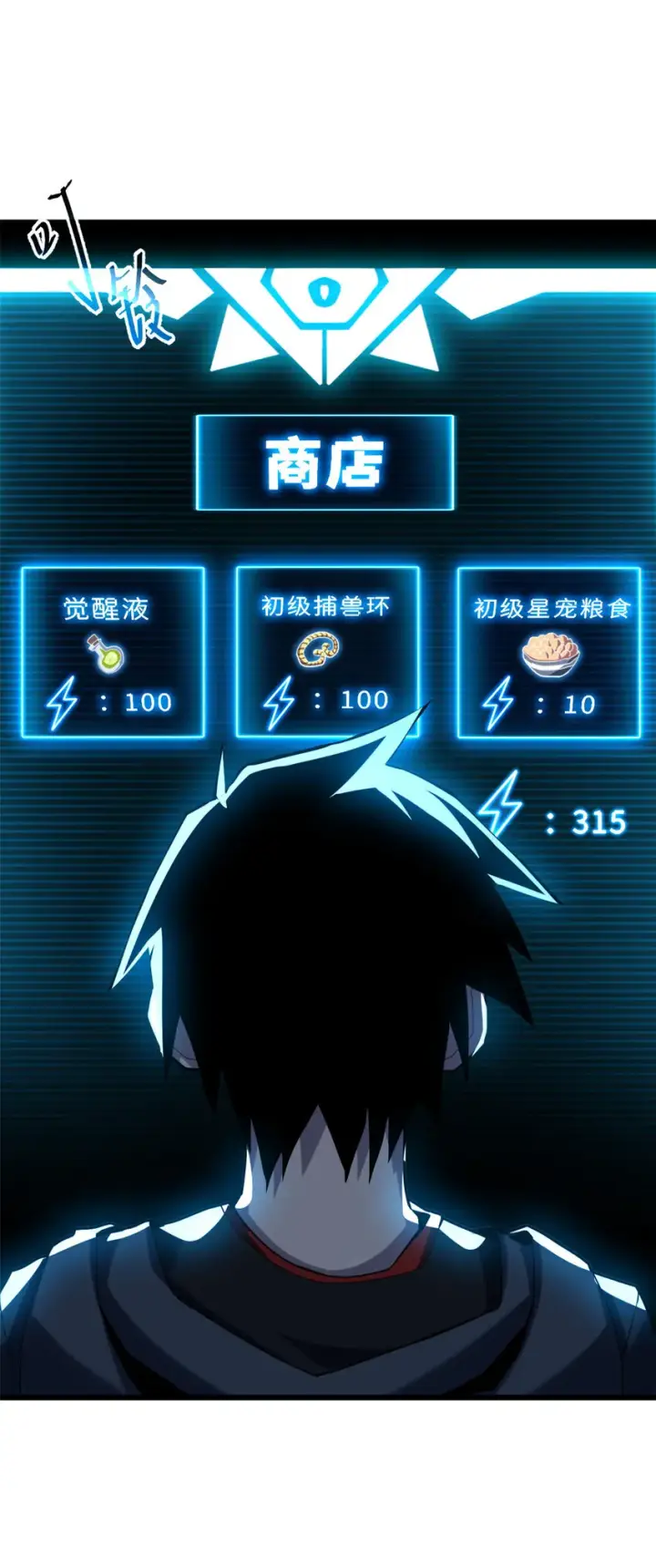 《超神宠兽店》09 战宠师苏平！图57