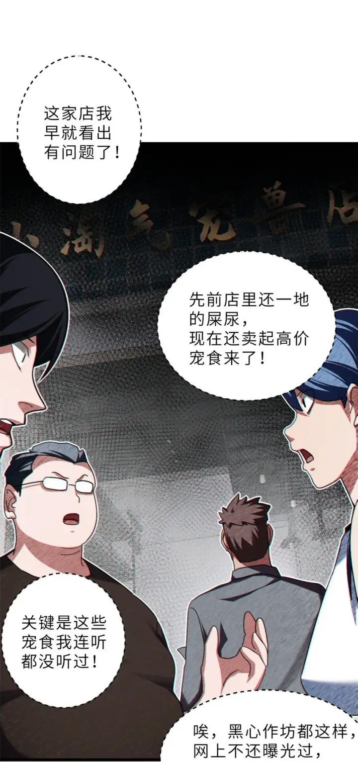 《超神宠兽店》09 战宠师苏平！图6