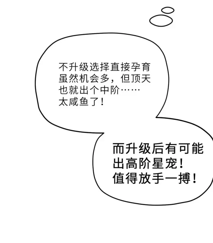 《超神宠兽店》09 战宠师苏平！图73