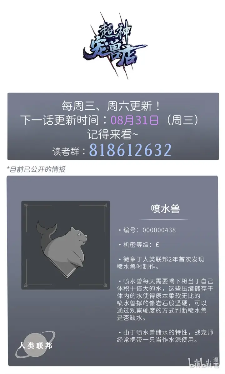 《超神宠兽店》09 战宠师苏平！图78