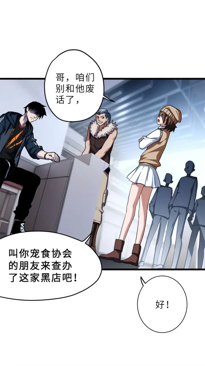 《超神宠兽店》09 战宠师苏平！图8
