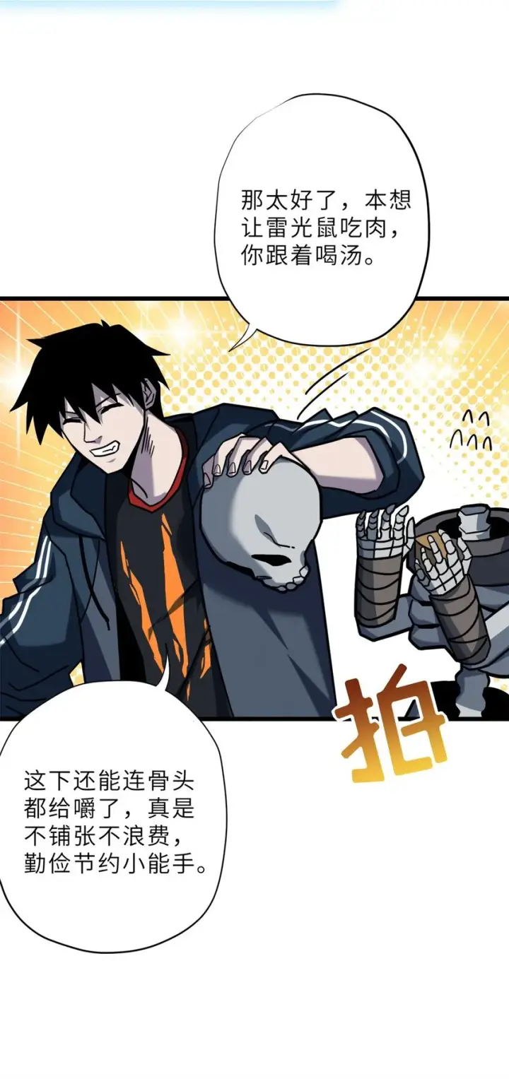 《超神宠兽店》11 混沌死灵界！图62